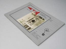 集治監 : 開拓と囚人労働 第36回特別展目録