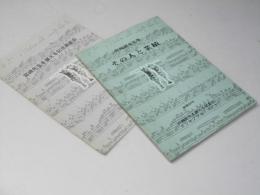 宮崎親史先生　その人と業績