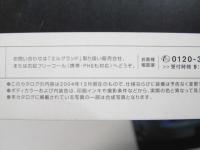 自動車カタログ　日産エルグランド　ELGRAND