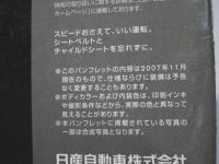 自動車カタログ　日産GT-R