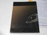 自動車カタログ　日産フーガ　FUGA