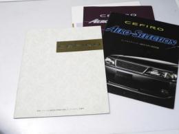 自動車カタログ　日産セフィーロ　CEFIRO