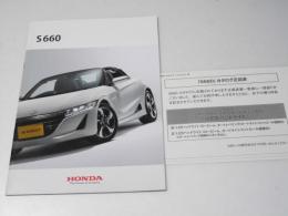 自動車カタログ　ホンダ　S660