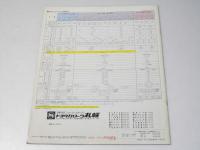 自動車カタログ　トヨタ　タウンエースワゴン　TOWN ACE WAGON