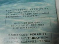 自動車カタログ　トヨタ　ハイラックス　サーフ　HILUX SURF