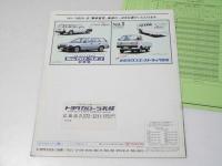 自動車カタログ　トヨタ　タウンエース　バン　TOWN ACE VAN