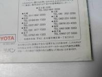 自動車カタログ　トヨタ　タウンエース　バン　TOWN ACE VAN