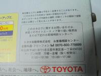 自動車カタログ　トヨタ　ライトエース　ノア　LITE ACE NOAH