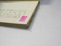 思案のほか　風流小説・診療室篇