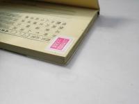 風流あけすけ噺　お色気玉手箱