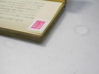 随筆穴いろいろ　風流人間喜劇