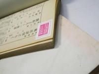 風流諸国ばなし　艶色夜話　正続2冊