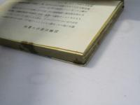 情艶小説集　妻のうわき