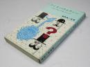 クイズ・バラエティー　心をときほぐす笑いのクイズ