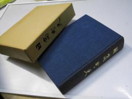 日高町史 : 北海道沙流郡日高町