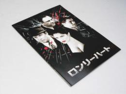 ロンリーハート 洋映画パンフレット