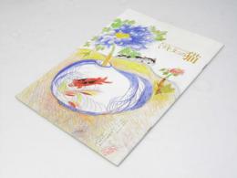 ミリキタニの猫 洋映画パンフレット