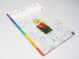 ヴォイス・オブ・ヘドウィグ 洋映画パンフレット