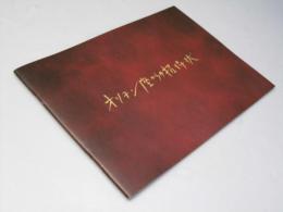 オリヲン座からの招待状 日本映画パンフレット