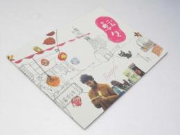 転々 日本映画パンフレット