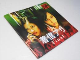 着信アリ Final 日本映画パンフレット