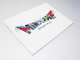 マインド・ゲーム 日本アニメ映画パンフレット