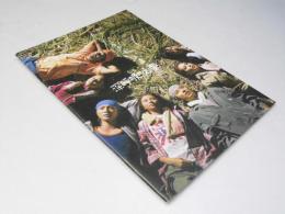 深呼吸の必要 日本映画パンフレット