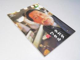 タカダワタル的 日本映画パンフレット