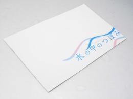 水の中のつぼみ 洋映画パンフレット