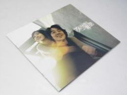 アメノナカノ青空 洋韓国映画パンフレット