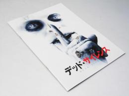 デッド・サイレンス  洋映画パンフレット