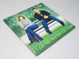 理想の恋人.COM 洋映画パンフレット