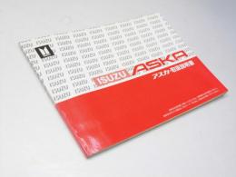 ISUZU ASKA アスカ・取扱説明書