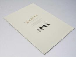 父の初七日　洋台湾映画パンフレット