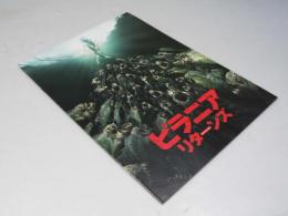 ピラニア リターンズ　洋映画パンフレット