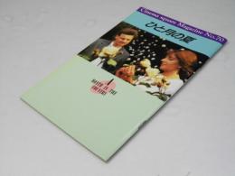 ひと月の夏　洋映画パンフレット