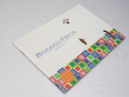 君のためなら千回でも　洋映画パンフレット