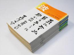 波　1979年1月号～12月号