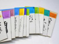 波　1981年1月号～12月号