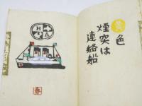 薯版　北海道彩鑑