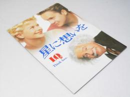 星に想いを　洋映画パンフレット