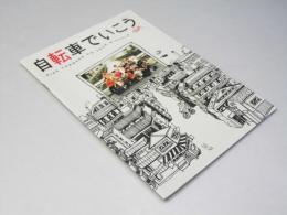 自転車でいこう　日本映画パンフレット