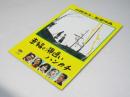 幸福の黄色いハンカチ　日本映画パンフレット