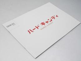 ハード キャンディ HARD CANDY　洋映画パンフレット