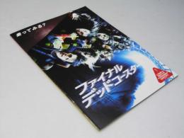 ファイナル・デッドコースター　洋映画パンフレット