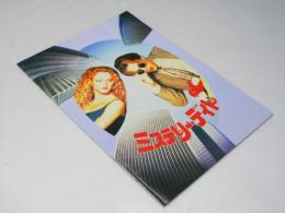 ミステリー・デイト　洋映画パンフレット