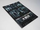 大脱出　洋映画パンフレット
