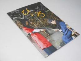 ひいろ　日本映画パンフレット