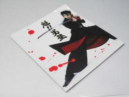 魁！！男塾　日本映画パンフレット