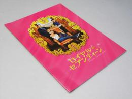 ロイヤル・セブンティーン　洋映画パンフレット